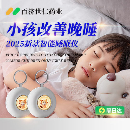 2025新款睡眠仪儿童助眠神器安神助眠改善睡眠婴儿贴白噪音