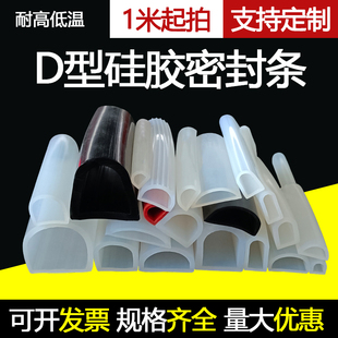 空心半圆 D型 硅胶密封条耐高温自带背胶烤箱烘箱缝隙密封空心D型