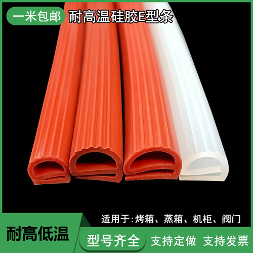 E型空心硅胶密封条耐高温耐低温冷库门烤箱蒸箱烘箱缝隙密封条