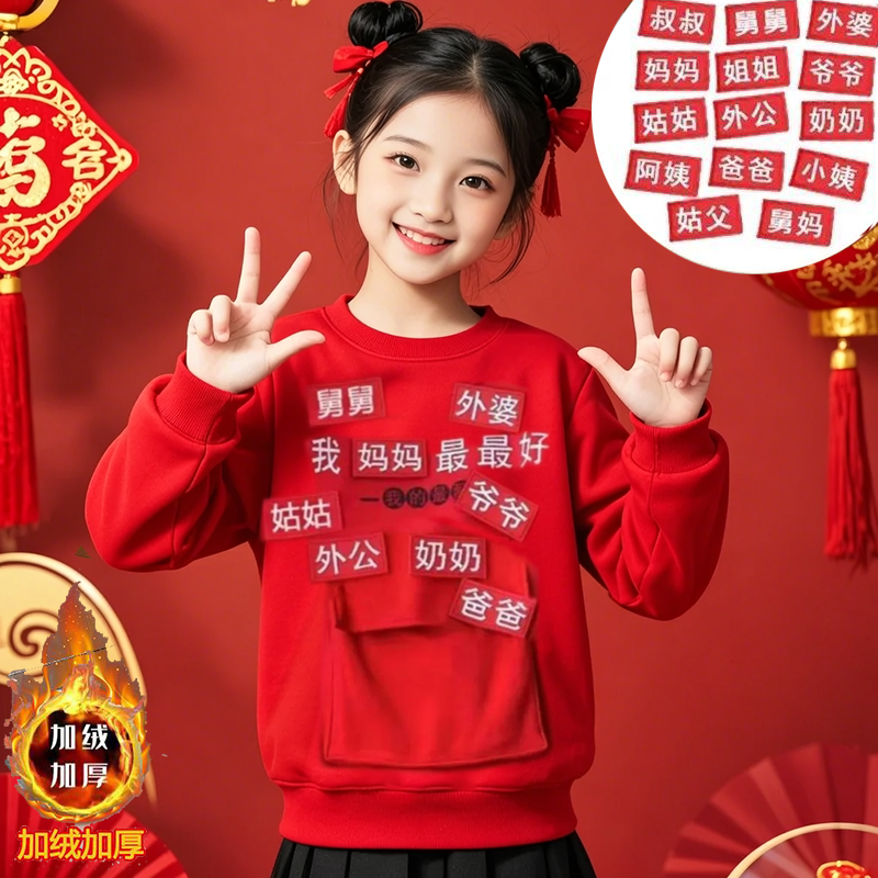 女童秋冬加绒卫衣中国风小女孩压岁钱红包上衣儿童百搭保暖打底衫