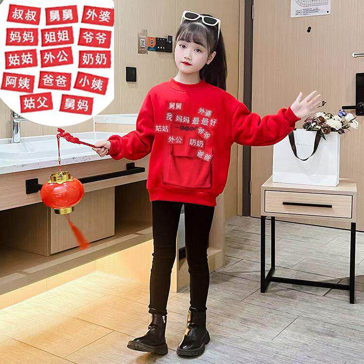 讨红包衣服长袖儿童拜年卫衣百搭