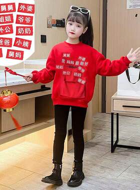 讨红包衣服长袖儿童拜年卫衣百搭