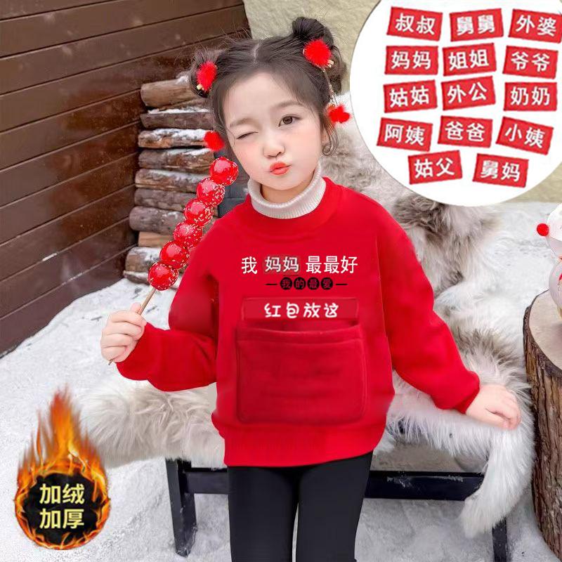 2025新年衣服儿童加绒卫衣春节本命年百搭拜年中大童宽松红包上衣