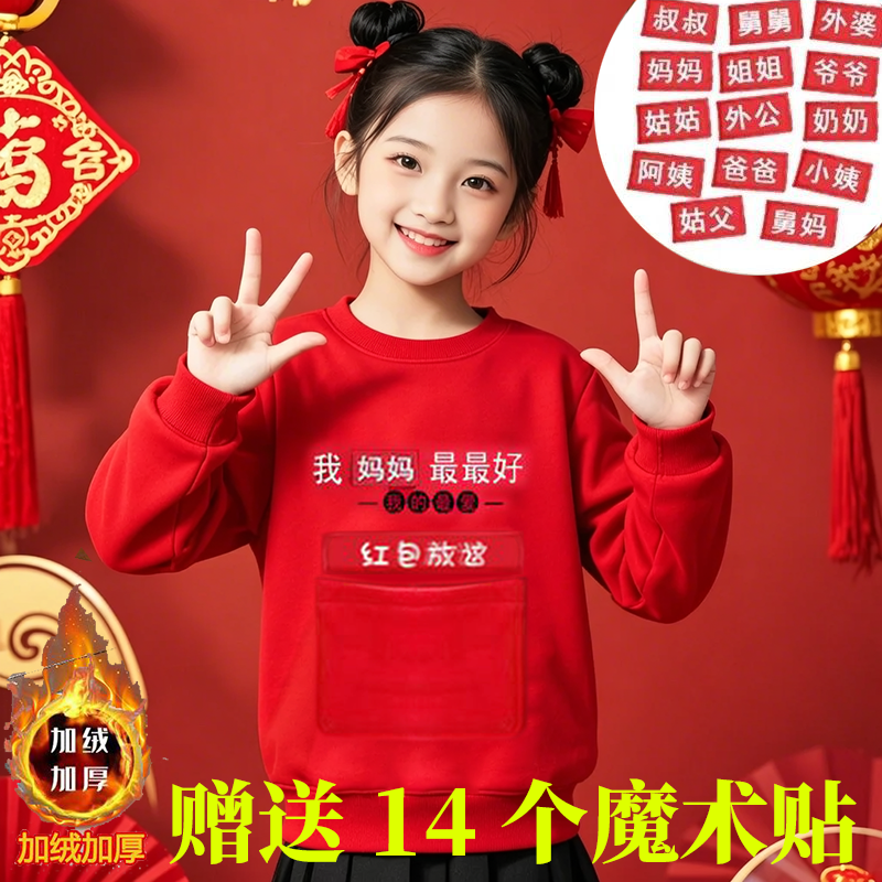 新年童装加绒卫衣中小童宝宝加厚红包放这秋冬款搞怪魔术贴拜年服
