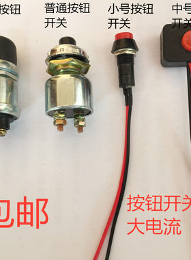喇叭一键启动12v24v包邮点火开关