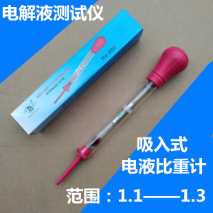 电解液比重计汽车蓄电池电瓶 比重计1.1 1.3测试 电液密度计吸入式