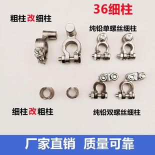 日系车细柱专用电瓶卡 36安时细柱小电瓶桩头 粗柱变细柱电瓶卡子