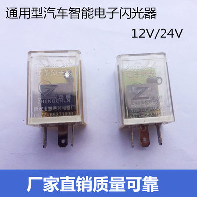 通用型汽车智能电子闪光器3脚插式12V/24V货车转向灯继电器SG152