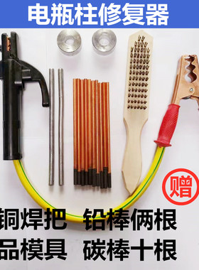 包邮电瓶接头焊接碳棒蓄电池桩头接线桩模具电瓶柱修复电瓶线焊枪
