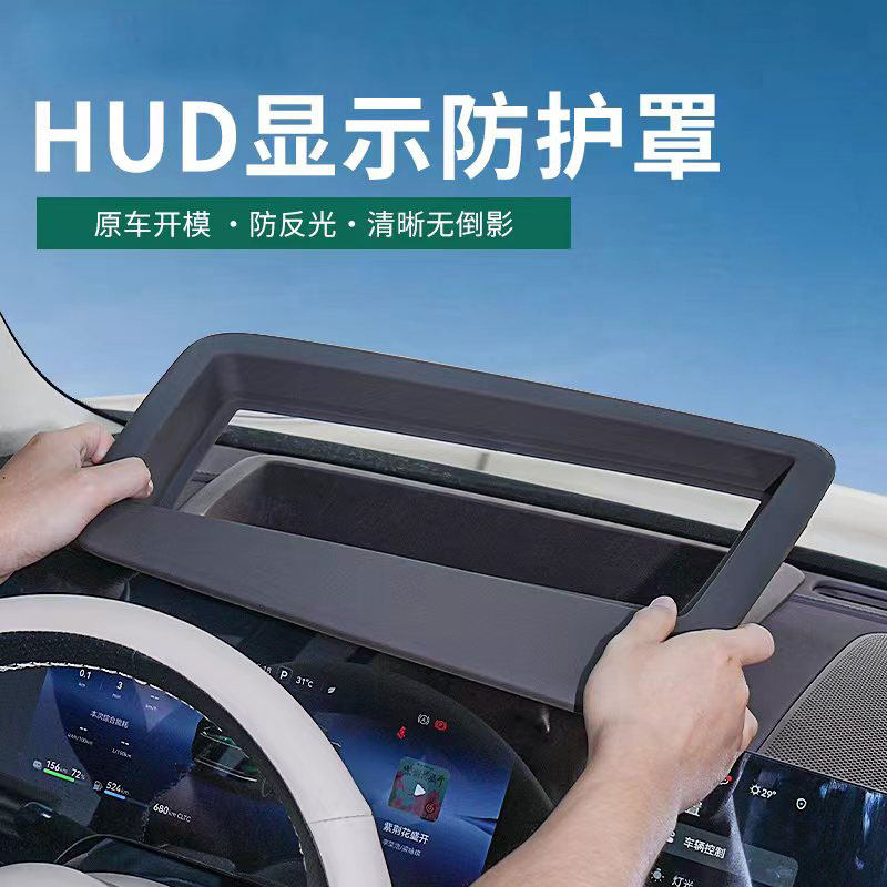 问界M7M9M5抬头显示保护罩