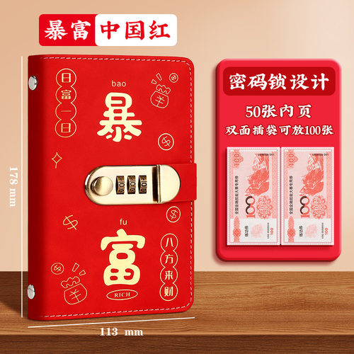 中国红A6密码锁攒钱记账本