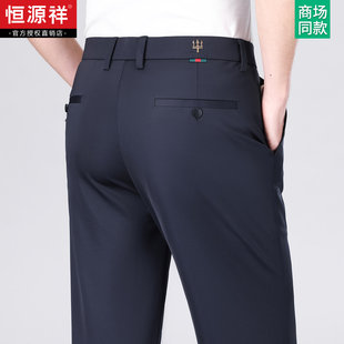 恒源祥夏季冰丝薄款裤子中年男士爸爸商务休闲裤弹力免烫直筒西裤