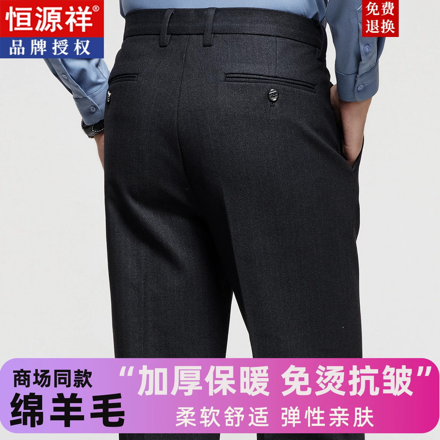 恒源祥羊毛混纺商务绅士西裤男士秋冬季加厚保暖直筒长裤中年高端
