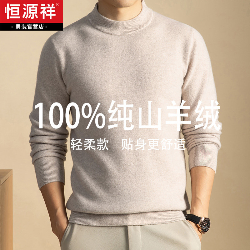 恒源祥半高领男士纯山羊绒衫加厚纯色宽松针织打底衫保暖羊毛衣