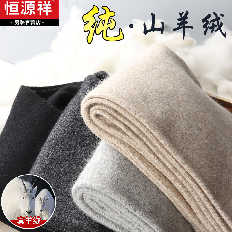 恒源祥100%纯山羊绒裤男士秋冬加厚毛裤高腰女士针织保暖裤打底裤,女士内衣/男士内衣/家居服,保暖裤,淘宝优惠券,粉丝福利购,淘宝优惠卷