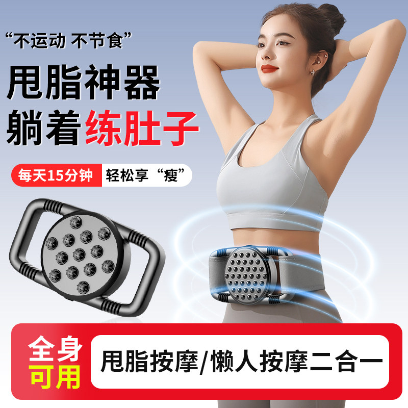 全身懒人筋膜枪肌肉按摩甩脂机按肚子神器腹部燃脂振动腰带按摩仪