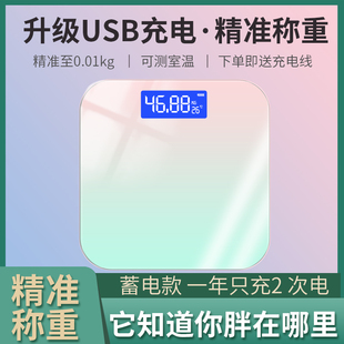 电子称家用精准耐用蓝牙高精度体重秤女宿舍小型人体称重计 充电款