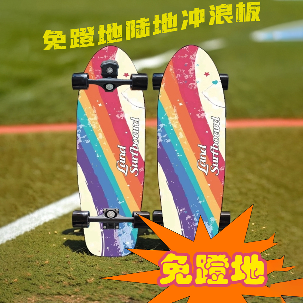 免蹬地刷街陆地冲浪板