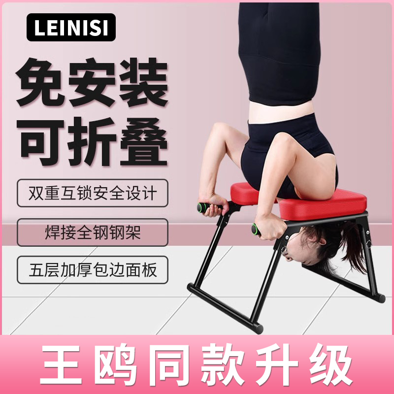 倒立神器家用倒立凳王鷗同款瑜伽