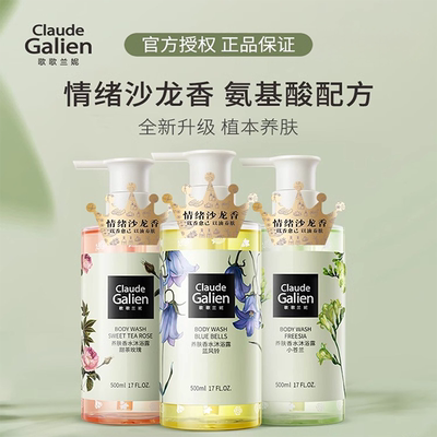 歌歌兰妮蓝风铃温和清洁香水沐浴露小苍兰滋润补水净肤香氛沐浴乳