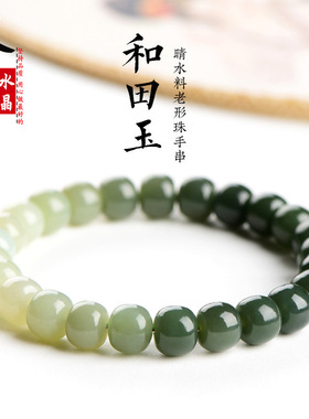 久雅水晶 天然和田晴水渐变玉桶珠手链 和田玉桶珠手链 批发