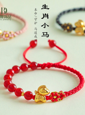 马年本命年手工编织手绳新中式招财转运天然玛瑙红绳手链编织绳