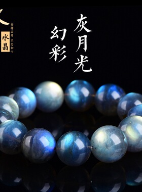久雅水晶  天然幻彩灰月光圆珠手链 超大颗粒七彩月光石散珠手串