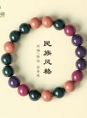 非遗古法中药合香珠手串五方情绪稳定合香珠道家五行檀香手链养生