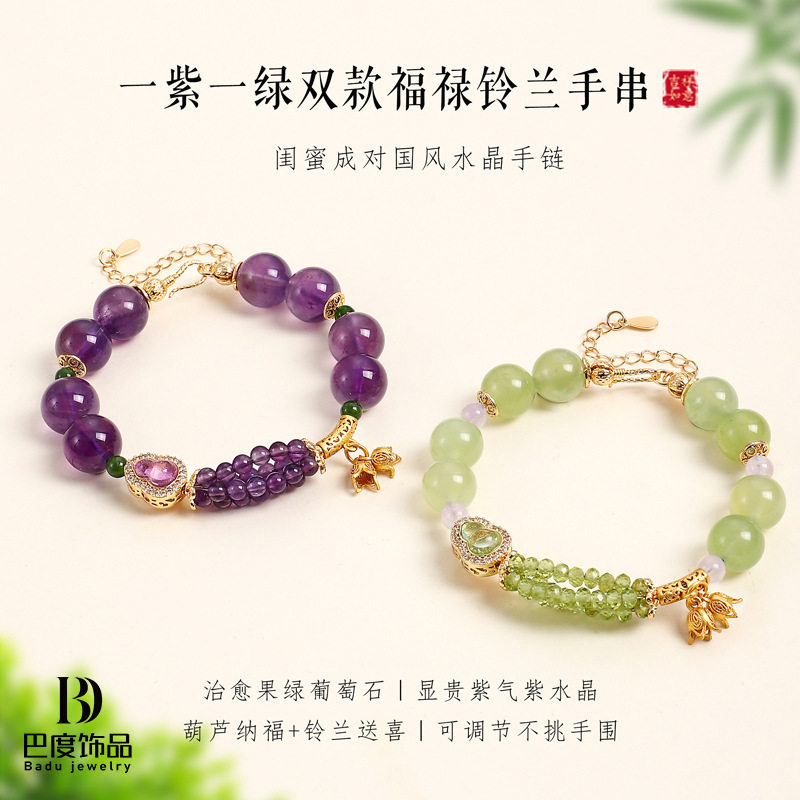天然紫水晶串珠葫芦手链女时尚高级感轻奢葡萄石水晶手串手饰