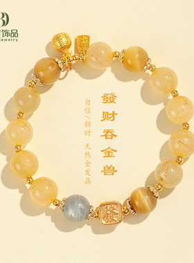 10mm天然金发晶吞金兽串珠水晶手链女时尚高级感招财金虎眼手串