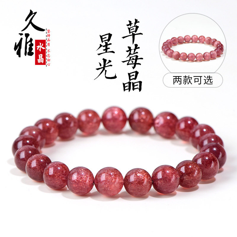 久雅水晶 天然星光草莓晶圆珠手链 星光草莓晶散珠手串 厂家直销