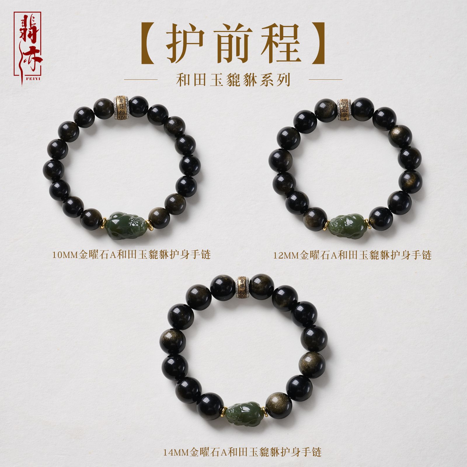 天然金曜石和田玉貔貅护身手链中式招米纳福手串寺庙文创饰品批发