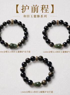 天然金曜石和田玉貔貅护身手链中式招米纳福手串寺庙文创饰品批发