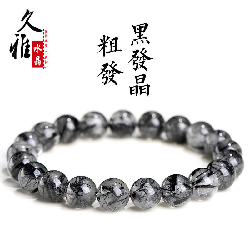 久雅水晶 天然粗发黑发晶圆珠手链 粗发黑钛晶散珠手串 批发