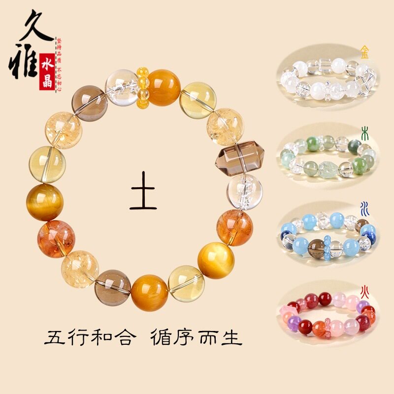 久雅水晶 天然多宝水晶圆珠手链 新款“金木水火土”原创手串