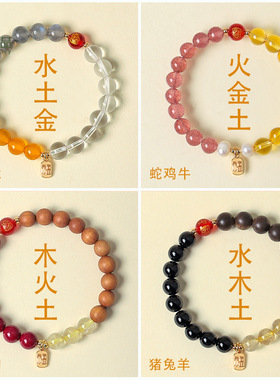 五行三合十二生肖水晶手链补金木水火土本命佛平衡能量水晶手串