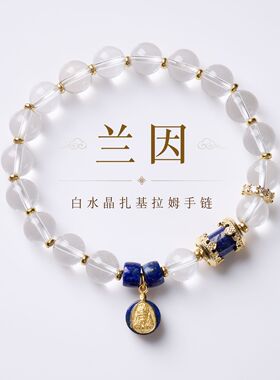 天然白水晶s925银镀金扎基拉姆手链中式招米水晶手串寺庙文创批发
