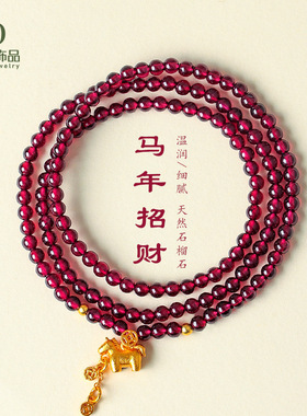 【马上有钱】马年天然石榴石串珠手链女时尚通勤招财马年手串批发