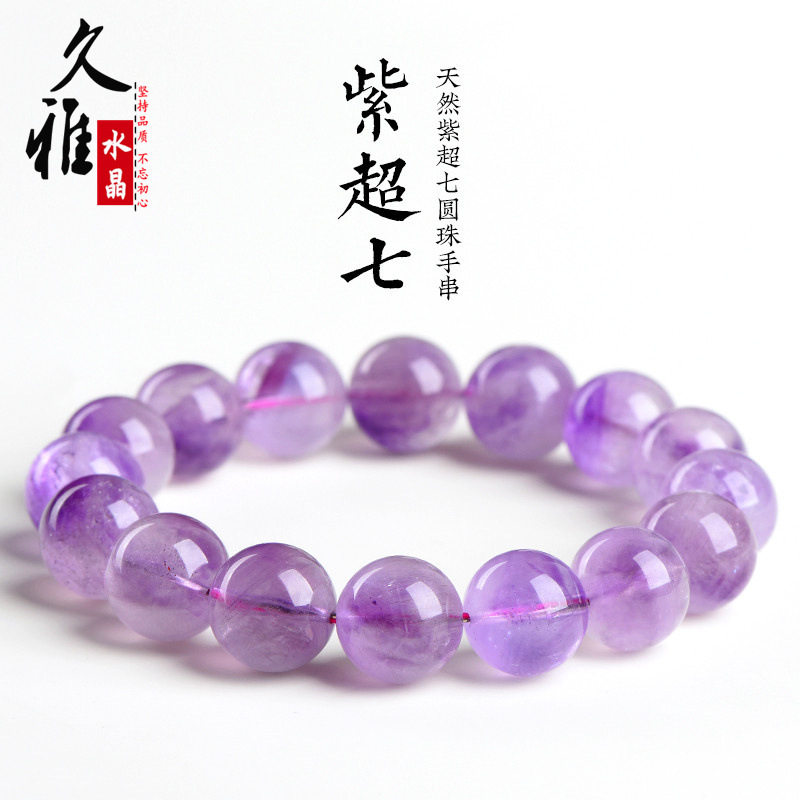 久雅水晶 天然老矿紫色超七圆珠手链 紫超七散珠手串 厂家直销
