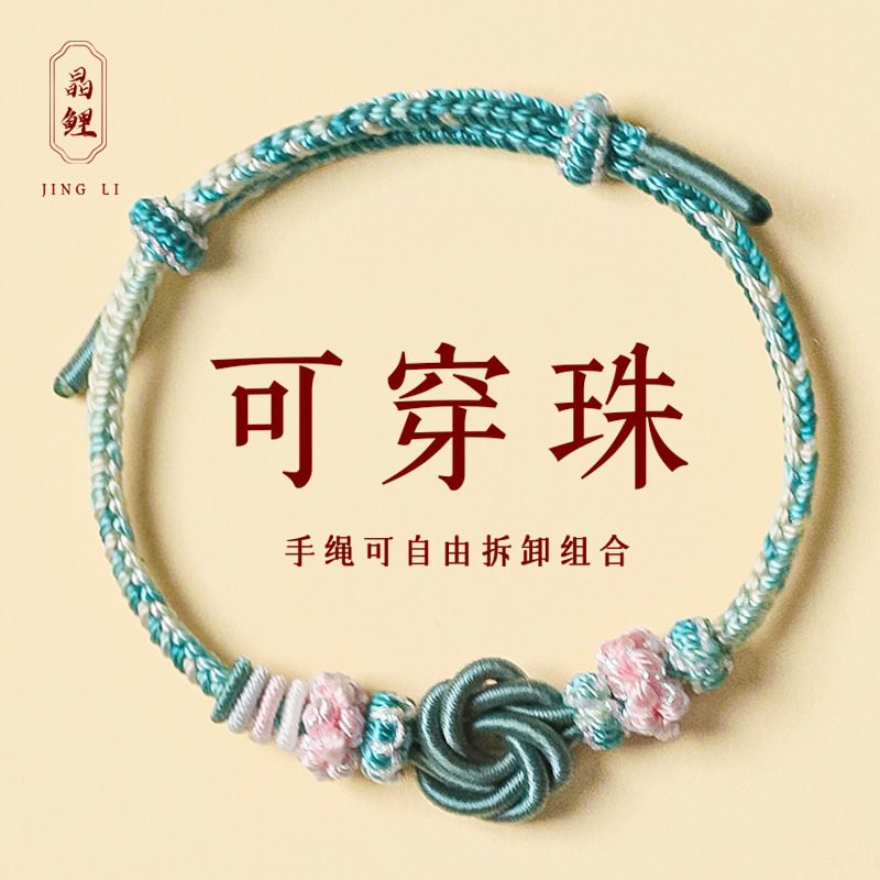 国风清新曼陀罗结手绳女手工编织红绳手链可穿黄金转运珠配件饰品