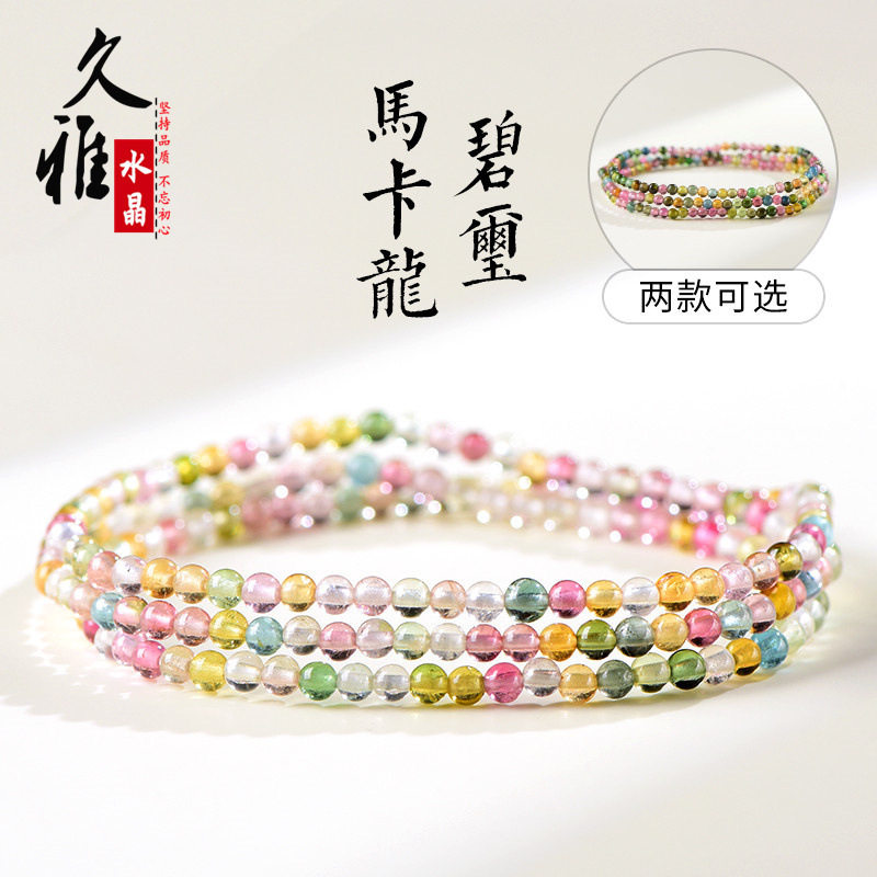 久雅水晶 天然冰种马卡龙碧玺三圈手链 老矿彩虹碧玺佛珠手串批发