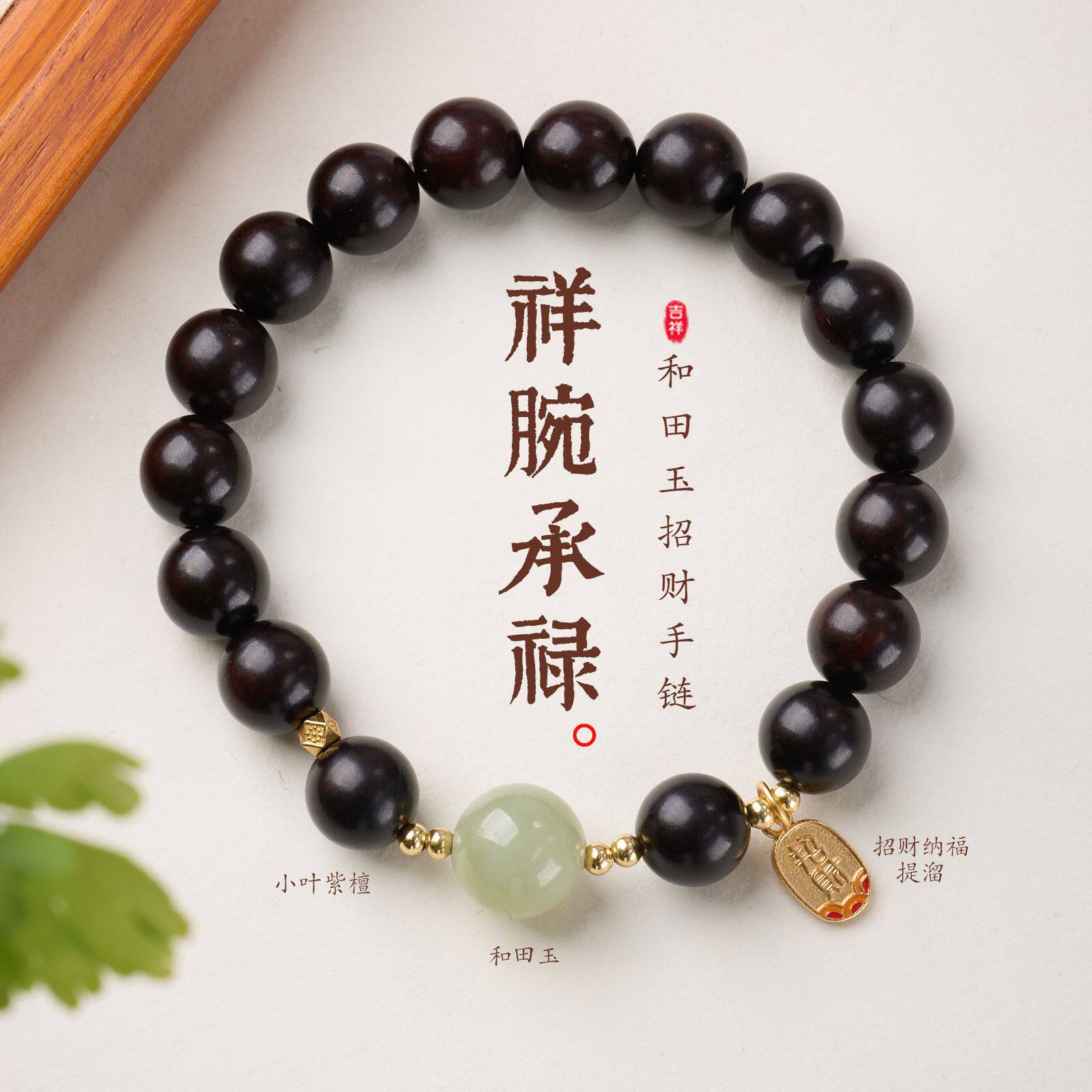 小叶紫檀和田玉手链串珠女士轻奢高级感文玩佛珠手饰手串爆款批发