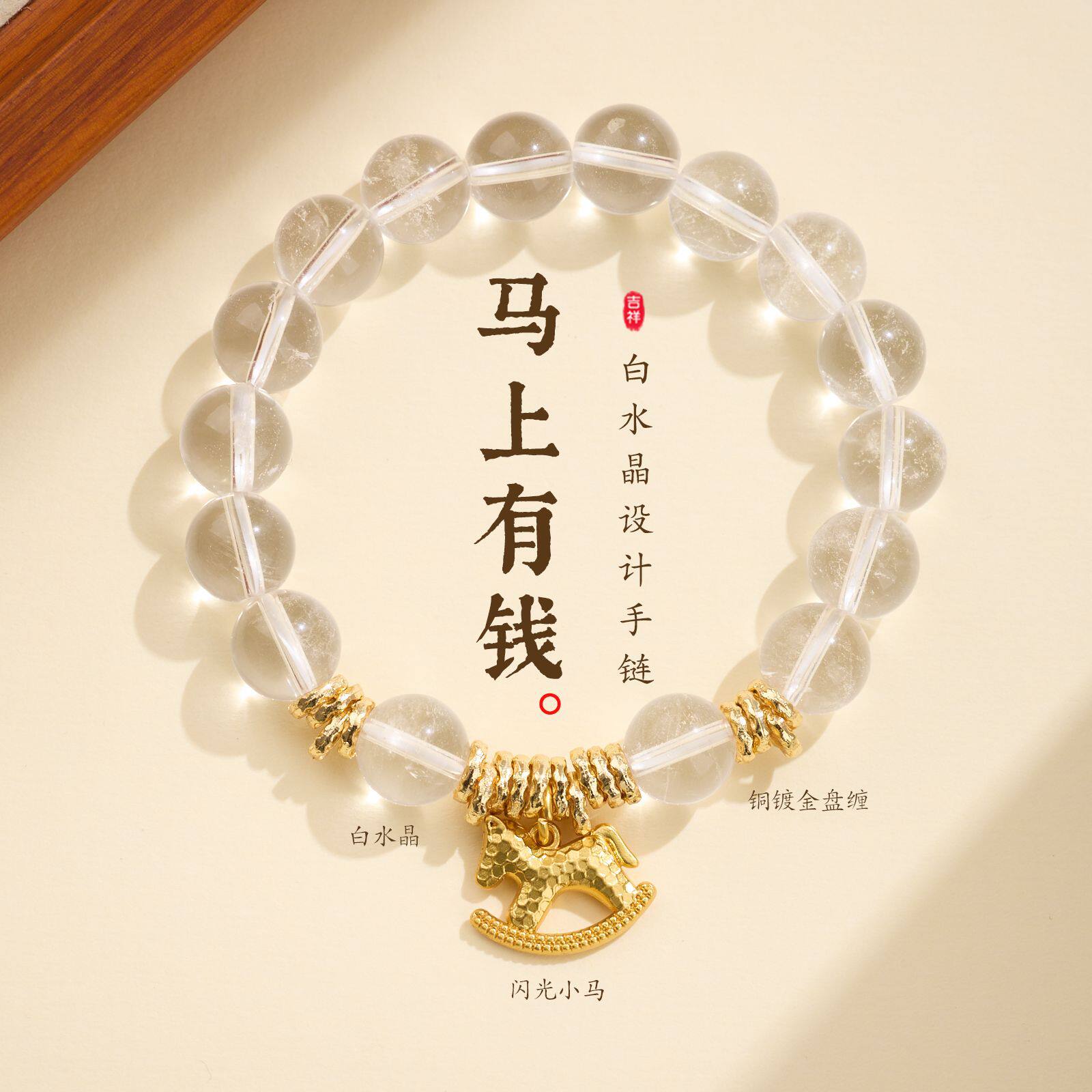 马年天然白水晶手链串珠女士文玩佛珠新年本命年手饰手串爆款批发