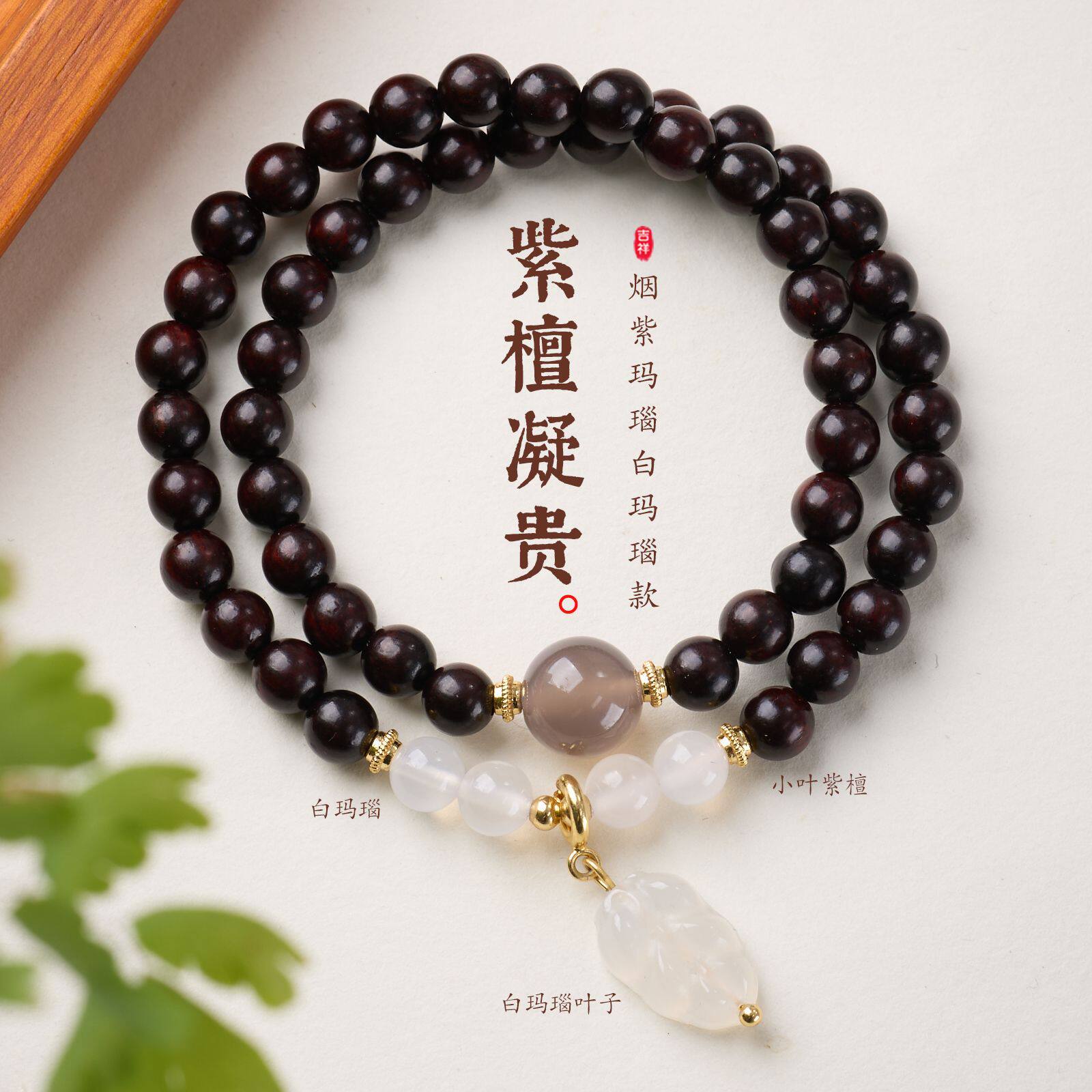 小叶紫檀烟紫玛瑙白玛瑙叶子手链串珠女士文玩佛珠手串爆款批发