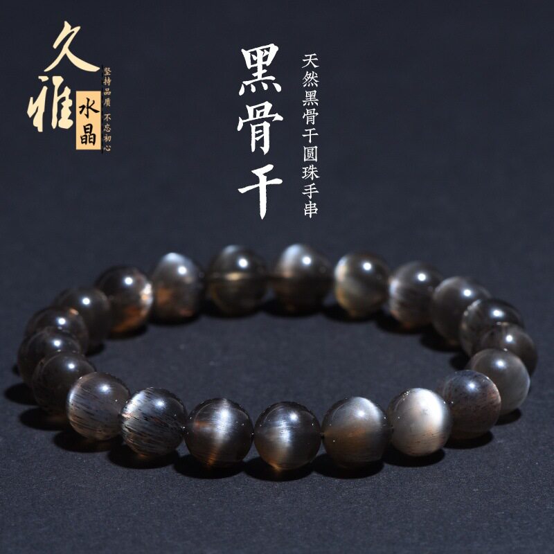 久雅水晶 天然7A级黑骨干圆珠手链 超七黑色骨干水晶散珠手串批发