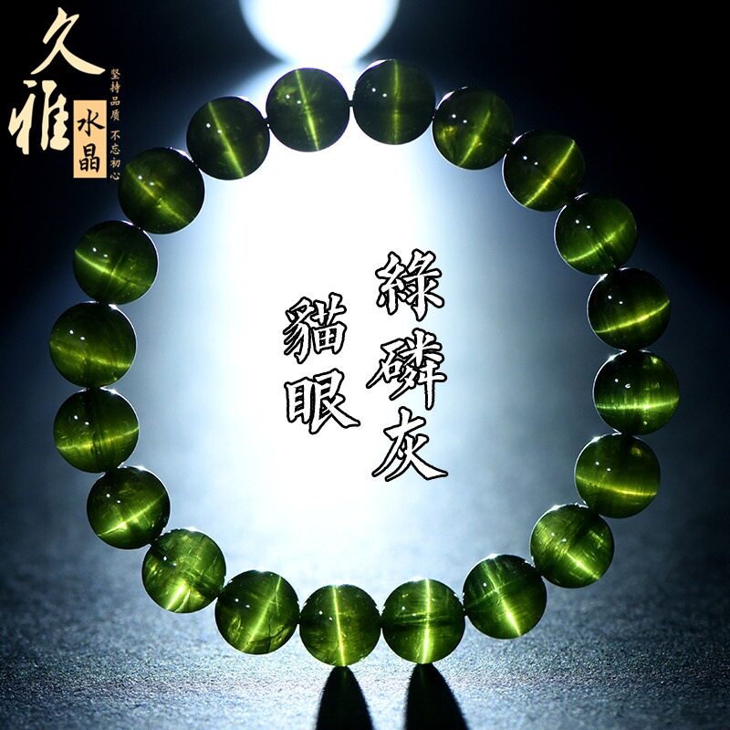 久雅水晶 7A级天然猫眼绿磷灰圆珠手链 绿色磷灰石散珠手串 批发