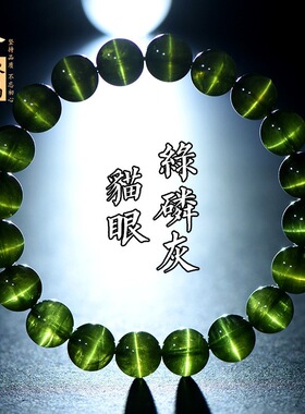 久雅水晶 7A级天然猫眼绿磷灰圆珠手链 绿色磷灰石散珠手串 批发