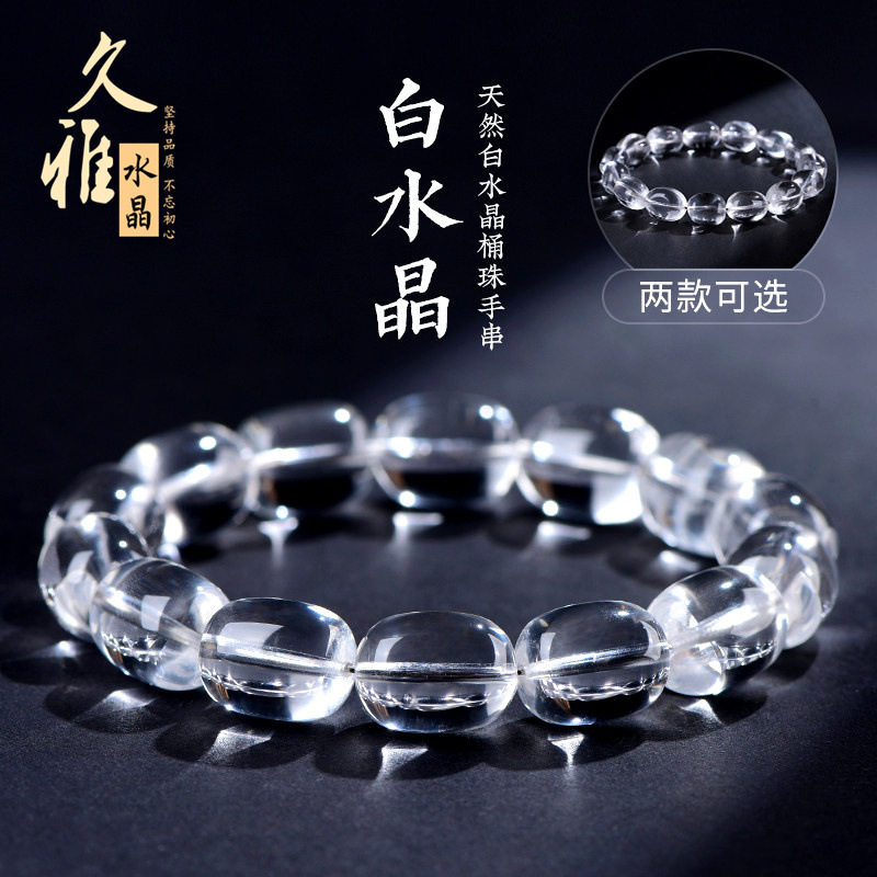 久雅水晶 天然白水晶桶珠手链 老矿白水晶椭圆随形手串 厂家直销