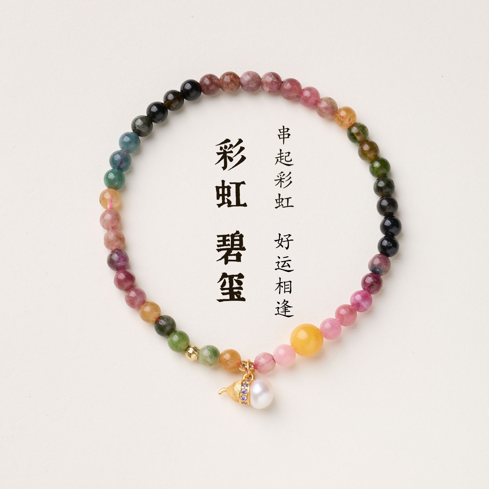 天然碧玺手链串珠珍珠好运蜜蜡葫芦新中式高级感水晶手串手饰批发