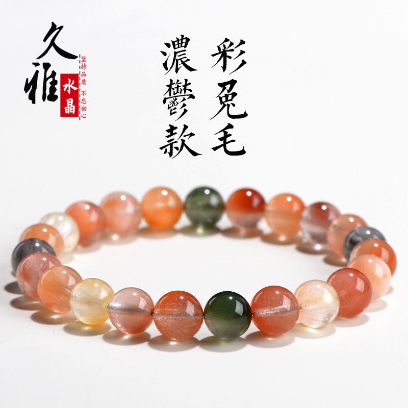 久雅水晶 天然浓郁款彩兔毛圆珠手链 深色彩兔毛散珠手串 批发